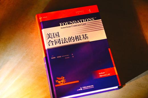 非签名本|《美国合同法的根基》赠讲座 商品图5