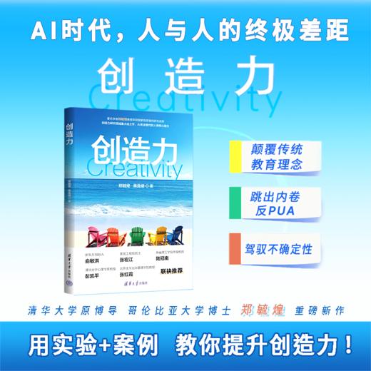 创造力  郑毓煌 商品图1