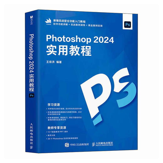 Photoshop 2024实用教程 ps教程书籍从入门到精通adobe视频教程*美工修图平面设计 商品图0