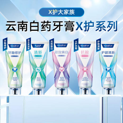 【官方正品】云南白药牙膏X护系列护龈清新含氟防蛀修护牙釉质独特配方清萃薄荷香型 商品图12