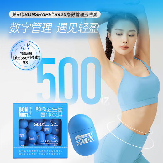 BON-MUST邦美辰紧秀500亿即食益生菌 商品图1