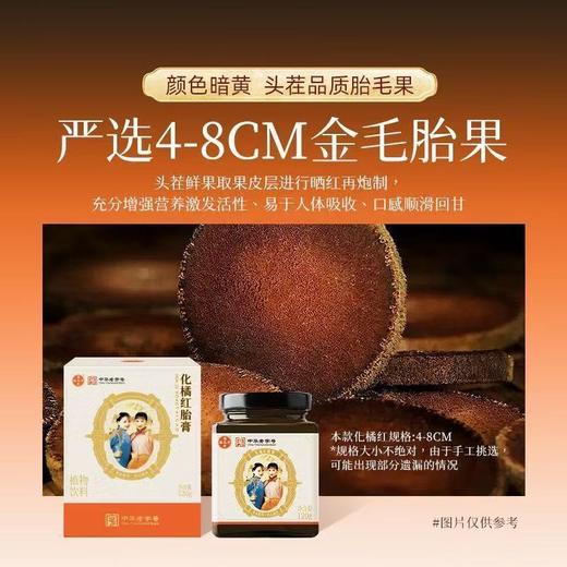 “中华老字号”潘高寿 化橘红胎膏 草本精华 温养润喉 120g/瓶 商品图2