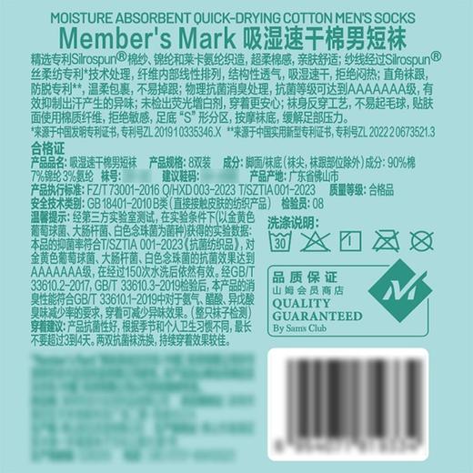 MM 山姆 Member's Mark 吸湿速干棉男短袜 8双装 混色 商品图11