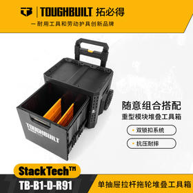 单抽屉拉杆拖轮堆叠工具箱-TB-B1-D-R91