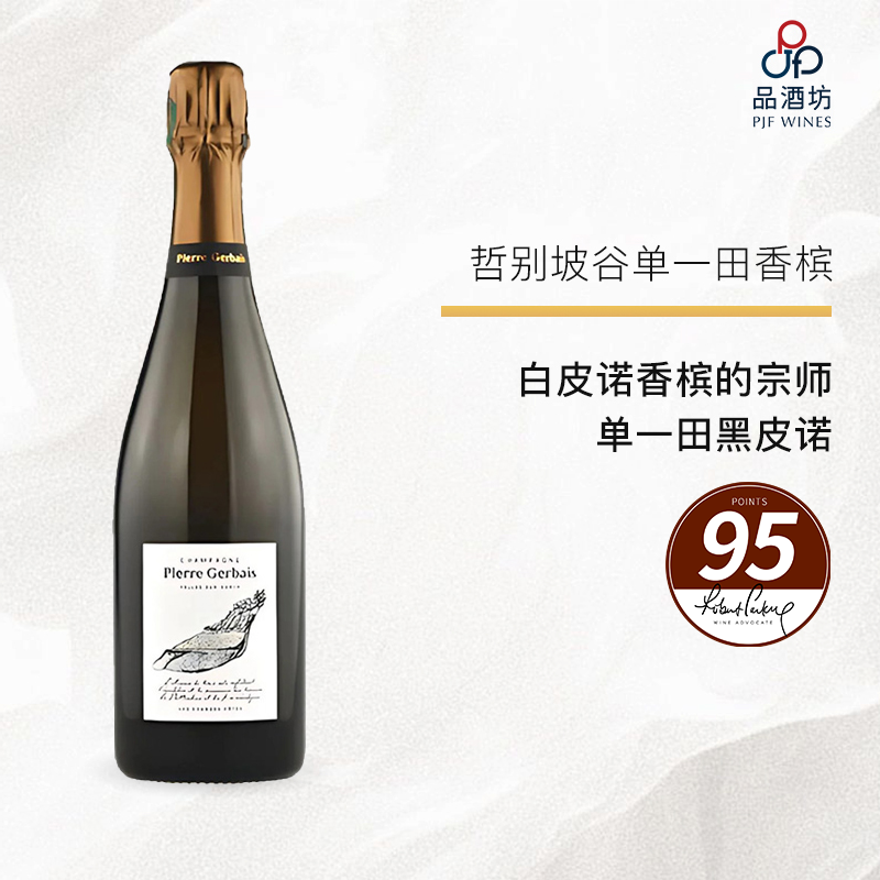 Pierre gerbais les grandes côtes 哲别酒庄坡谷单一田黑皮诺香槟 NV