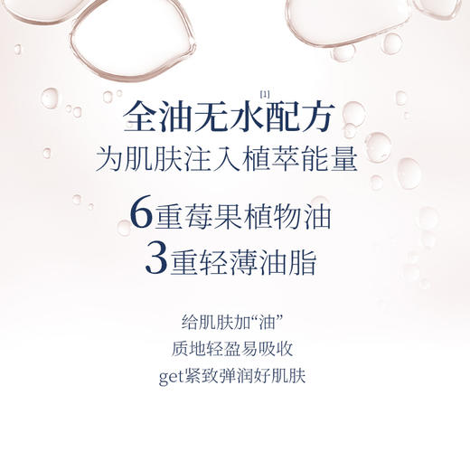 橪 莓果焕颜嫩肤精华油55ml 商品图3