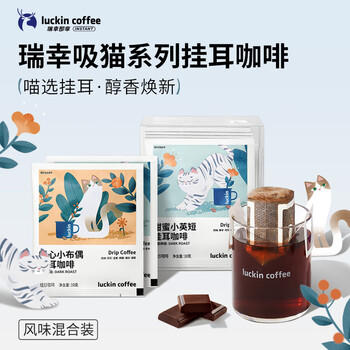 瑞幸咖啡挂耳咖啡混合装10g*6袋0蔗糖手冲滤泡挂耳深烘黑咖啡粉运动健身 /水饮冲调 /咖啡 /挂耳咖啡 商品图2