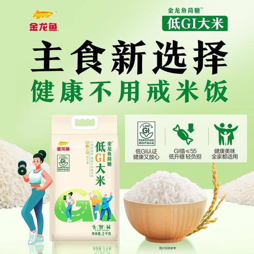 金龙鱼简糖低GI大米500G/2KG 商品图0