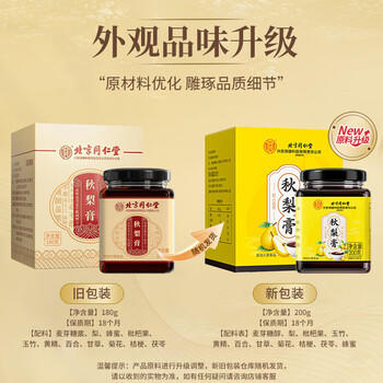 同仁堂北京同仁堂秋梨膏雪梨百合蜜炼枇杷儿童0添加搭润肺止咳化痰200g /水饮冲调 /冲饮谷物 /膏/浆类 商品图5