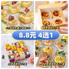 【88福利日】8.8元购4选1