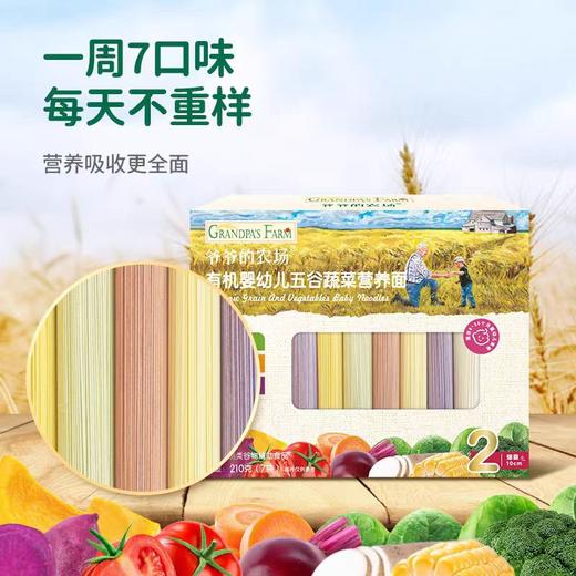 爷爷的农场有机婴幼儿原味短面细面蔬菜短面五谷蔬菜营养面YNC-940090/YNC-940120/YNC-940250/YNC-940328 商品图0