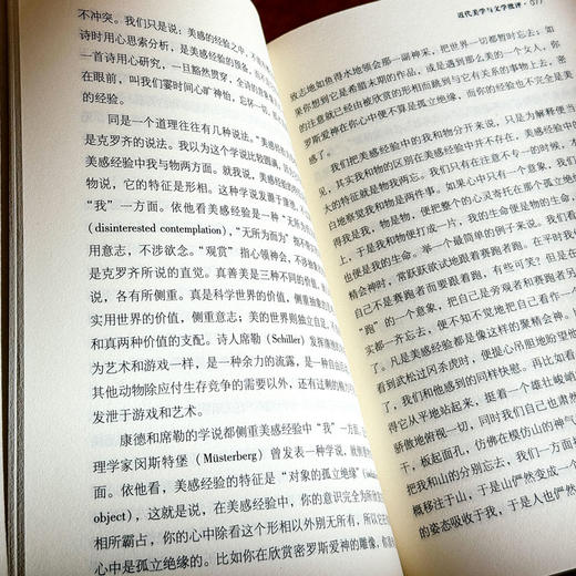 我与文学及其他 美学家朱光潜谈学文学 文学入门书 朱光潜精品集 商品图9