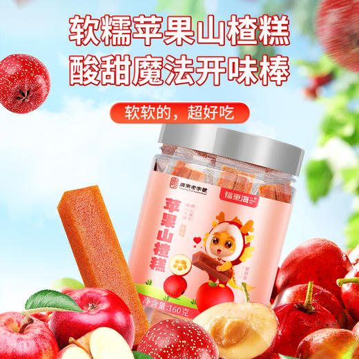 福东海苹果山楂条160克 无添加儿童开胃零食搭六物山楂条 独立袋装 商品图0