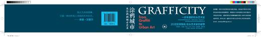 涂鸦城市：从涂鸦到城市艺术 商品图4