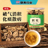 康美药业枳实150g/瓶 康美罐装中药饮片 商品缩略图0