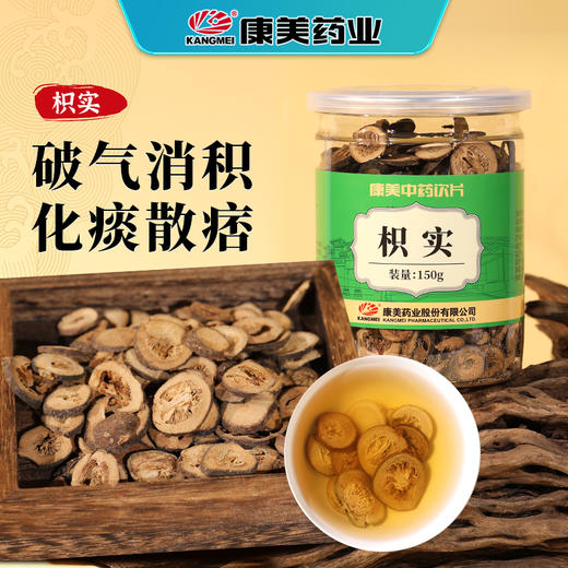 康美药业枳实150g/瓶 康美罐装中药饮片 商品图0