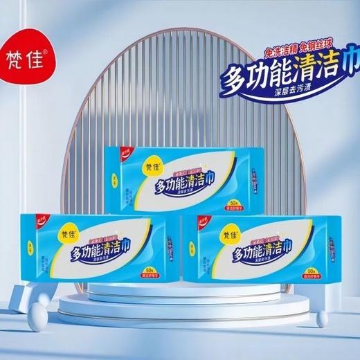 【春上新】9楼母婴生活馆 梵佳多功能清洁巾轻松去污家庭清洁好帮手 活动价：29.9元/3包 商品图1