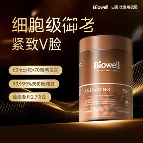 Biowell28天细胞冻龄瓶AKG➕液体小分子麦角硫因纯度99.999％ 30粒**