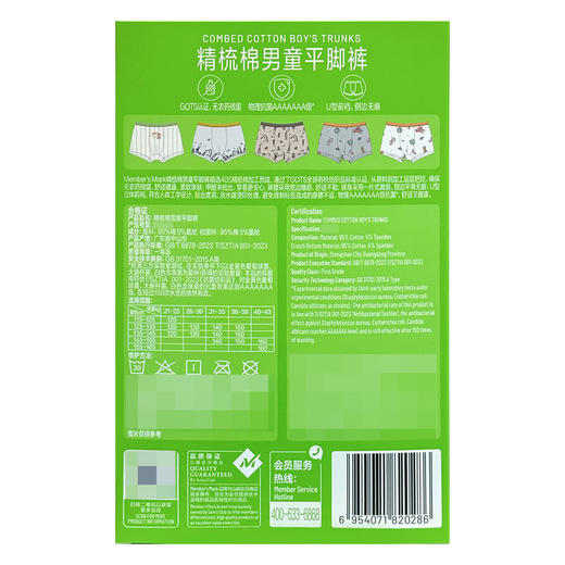 MM 山姆 Member's Mark 精梳棉男童平角裤 5条装 商品图7