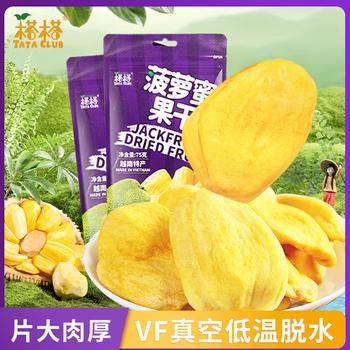 榙榙菠萝蜜果干200g/袋 越南进口网红蔬果干 儿童零食 办公室休闲小吃 /休闲食品 /蜜饯果干 /菠萝蜜干 商品图2