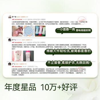 京东京造香氛艺术留香珠200g*3(茉莉 白桃 水雾雪松) 洗衣香珠洗衣液伴侣 /家庭清洁/纸品 /衣物清洁 /留香珠 商品图7