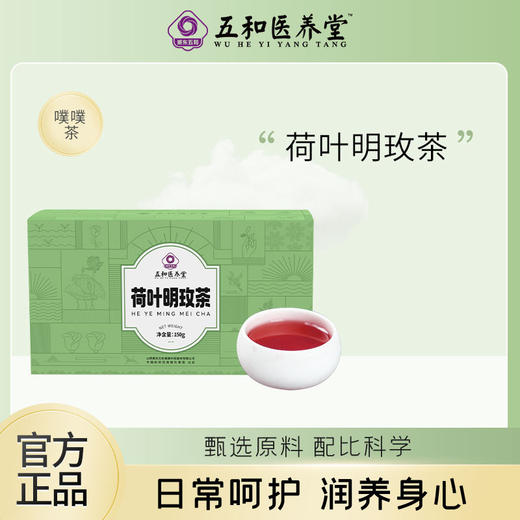 振东五和医养堂-荷叶明玫茶 商品图0