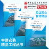 （任选）中建安装精品工程丛书 商品缩略图0