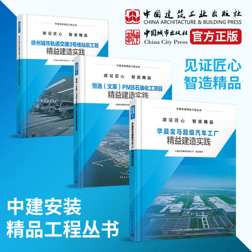 （任选）中建安装精品工程丛书 商品图0