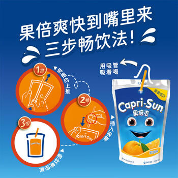 果倍爽（Capri-Sun）儿童果汁饮料非果泥零食橙汁200ml*10袋整箱原装进口 /水饮冲调 /饮料 /果蔬汁/饮料 商品图2
