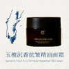 橪 玉檀沉香抗皱精油面霜50g 赠小样5g*1+1g*1 商品缩略图1