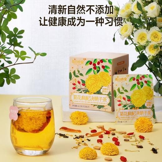 每日乔安菊花枸杞决明子茶 中式养生经典 商品图1