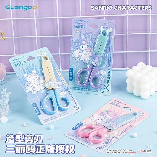 【广博】三丽鸥学生手工剪刀 广博 可爱幼儿园裁剪家用便携式剪刀便携剪子 商品图0