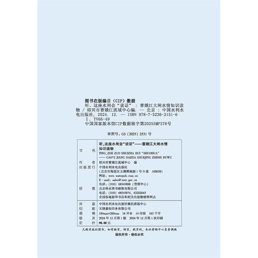 听，这座水闸会“说话”——曹娥江大闸水情知识读物 商品图1