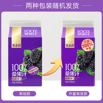 宝桑园NFC桑葚汁468ml*1盒体验装 100%桑椹果汁纯果汁饮品 /水饮冲调 /饮料 /果蔬汁/饮料 商品图1