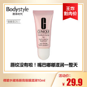 【8.9王炸割肉价】倩碧水磁场唇膏唇膜滋润10ml保湿水嫩修护唇部 （限26年1月）