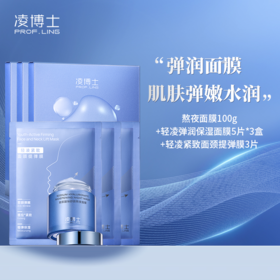 凌博士舒颜提弹组合礼袋装三膜护颈脸晒后水光感