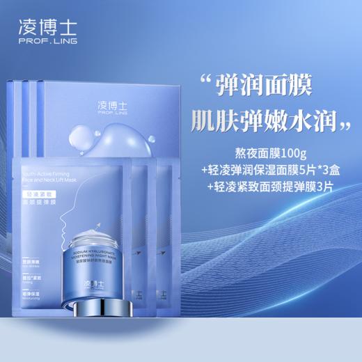 凌博士舒颜提弹组合礼袋装三膜护颈脸晒后水光感 商品图0