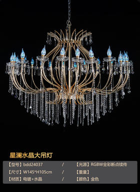 星澜水晶大吊灯（运费自理）