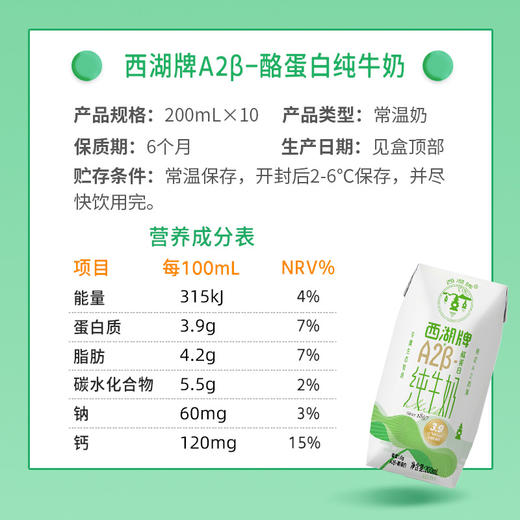 【快递直达】西湖牌钻石包A2β-酪蛋白纯牛奶200mL*10盒*1箱 商品图3