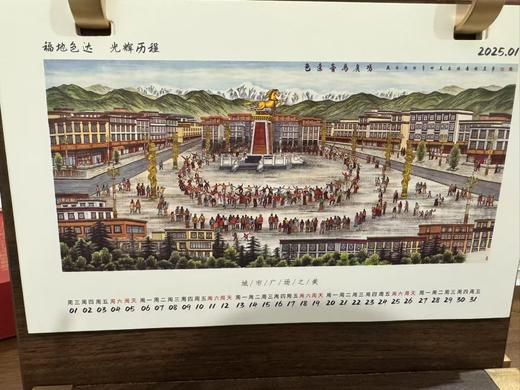 “色达十二美”纪念台历 商品图10