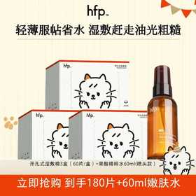 【星品尝鲜】hfp™开孔湿敷棉 服帖省水可拉伸