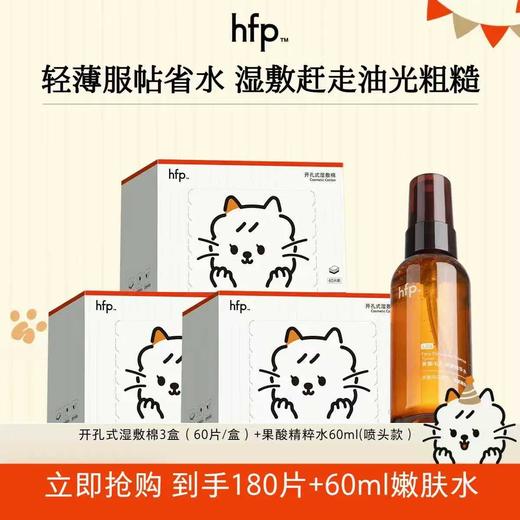 【星品尝鲜】hfp™开孔湿敷棉 服帖省水可拉伸 商品图0