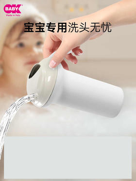 意大利进口okbaby婴儿花洒浴勺水勺宝宝洗澡洗发戏水瓢儿童洗头杯3889-161