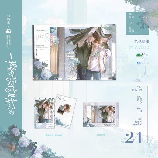 我喜欢你的信息素 雨季系列 色纸 耽美 国谷 商品图0