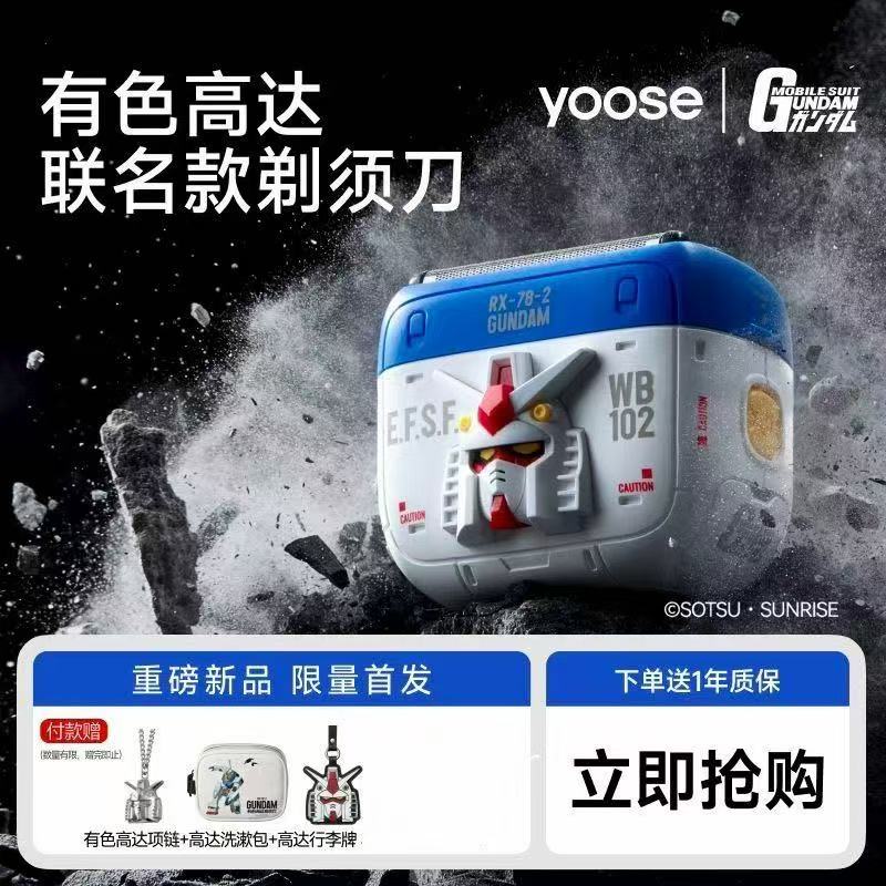【新品现货】yoose有色高达联名剃须刀2025新款往复式电动刮胡刀