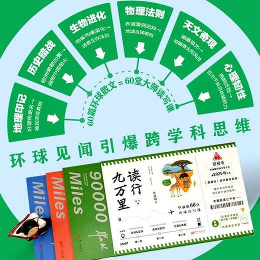 《读行九万里：毕淑敏60堂环球读写课（青少版）》全三册 商品图1