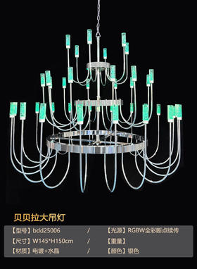 贝贝拉大吊灯（运费自理）