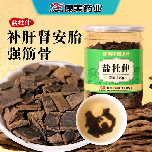 康美药业盐杜仲120g/瓶 康美罐装中药饮片 商品图0