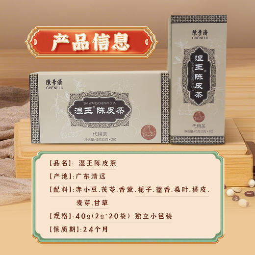 【陈李济陈皮系列】陈李济湿王陈皮茶（四盒装） 商品图3