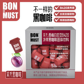 BON-MUST邦美辰紧秀西梅白芸豆B420冷萃黑咖啡